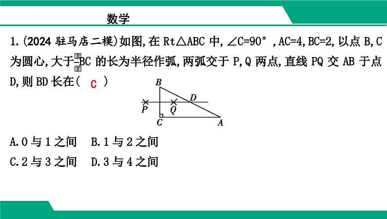 微专题一0一 相似三角形的常考模型课件 2025年中考数学考点探究第4页