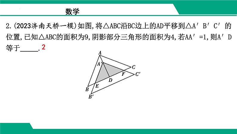 微专题一0一 相似三角形的常考模型课件 2025年中考数学考点探究第5页