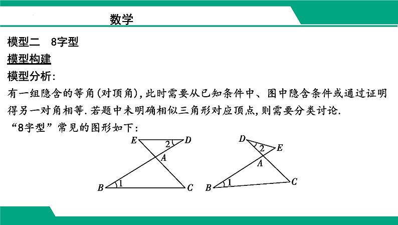 微专题一0一 相似三角形的常考模型课件 2025年中考数学考点探究第6页