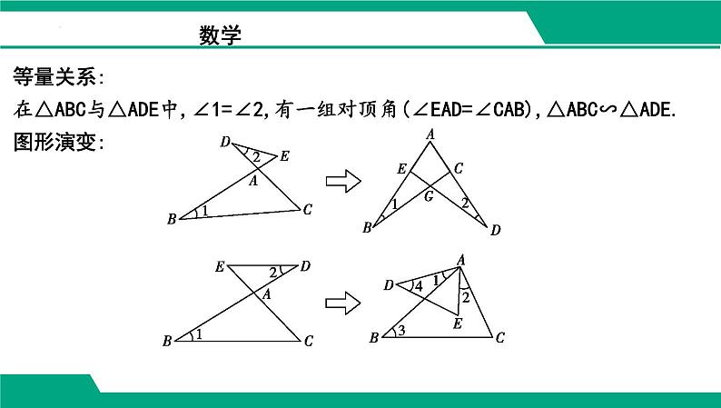 微专题一0一 相似三角形的常考模型课件 2025年中考数学考点探究第7页