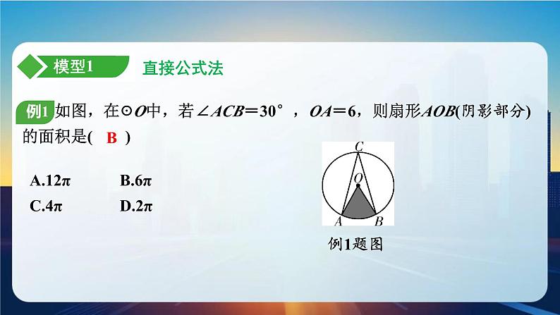 微技巧 求阴影部分面积常见模型课件. 2025年贵州省九年级中考数学一轮复习第2页
