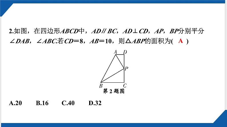 微技巧 角平分线模型(包括双角平分线) 课件 2025年贵州中考数学一轮复习第4页