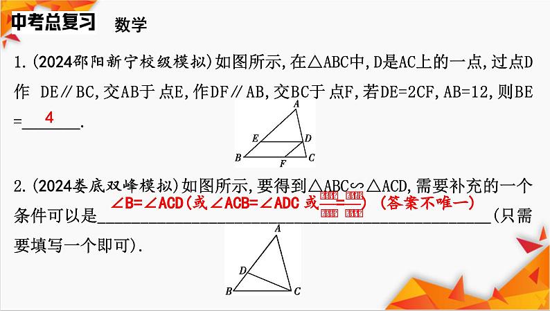 方法专项6 相似三角形常考模型课件2025年中考数学一轮复习第4页
