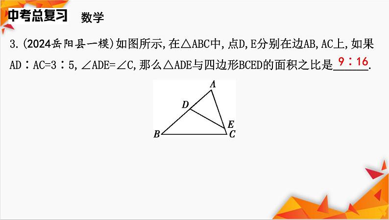 方法专项6 相似三角形常考模型课件2025年中考数学一轮复习第5页