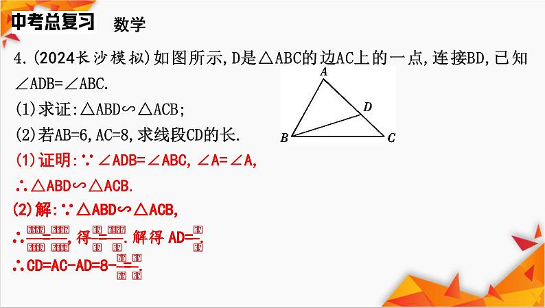 方法专项6 相似三角形常考模型课件2025年中考数学一轮复习第6页