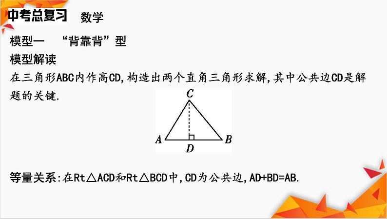 方法专项7 解直角三角形实际应用常考模型课件2025年中考数学一轮复习第2页
