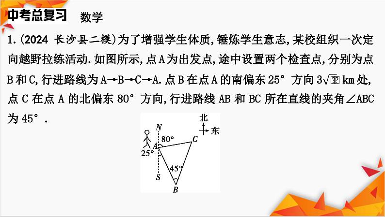 方法专项7 解直角三角形实际应用常考模型课件2025年中考数学一轮复习第4页