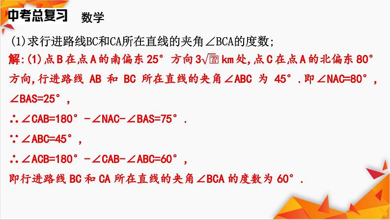 方法专项7 解直角三角形实际应用常考模型课件2025年中考数学一轮复习第5页