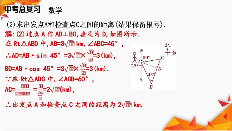 方法专项7 解直角三角形实际应用常考模型课件2025年中考数学一轮复习第6页
