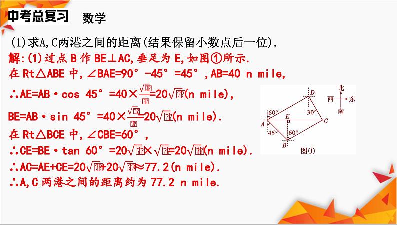方法专项7 解直角三角形实际应用常考模型课件2025年中考数学一轮复习第8页