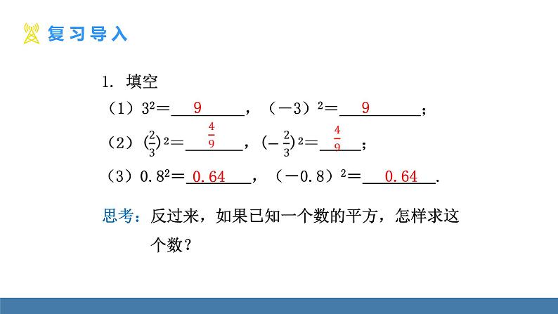 人教版(2024)七年级数学下册课件 8.1 平方根 第1课时 平方根第3页