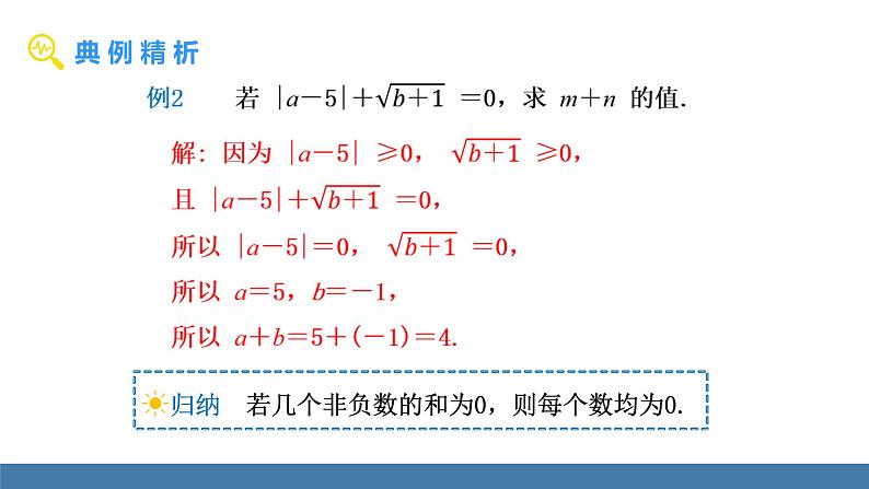 人教版(2024)七年级数学下册课件 8.1 平方根 第2课时 算术平方根第8页
