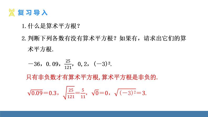 人教版(2024)七年级数学下册课件 8.1 平方根 第3课时 用计算器求一个正数的算术平方根第3页