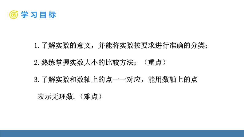 人教版(2024)七年级数学下册课件 8.3 实数及其简单运算 第1课时 实数的概念第2页