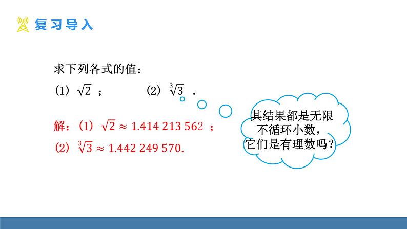人教版(2024)七年级数学下册课件 8.3 实数及其简单运算 第1课时 实数的概念第3页