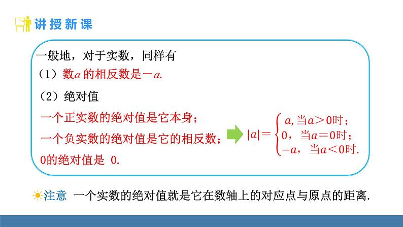 人教版(2024)七年级数学下册课件 8.3 实数及其简单运算 第2课时 实数的运算第5页