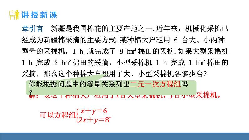 人教版(2024)七年级数学下册课件 10.2.1 代入消元法 第1课时第4页