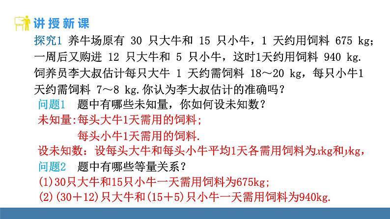 人教版(2024)七年级数学下册课件 10.3 实际问题与二元一次方程组 第1课时第4页