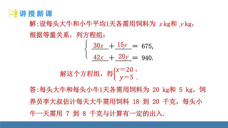 人教版(2024)七年级数学下册课件 10.3 实际问题与二元一次方程组 第1课时第5页