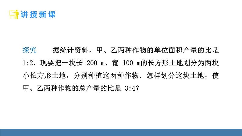 人教版(2024)七年级数学下册课件 10.3 实际问题与二元一次方程组 第2课时第4页