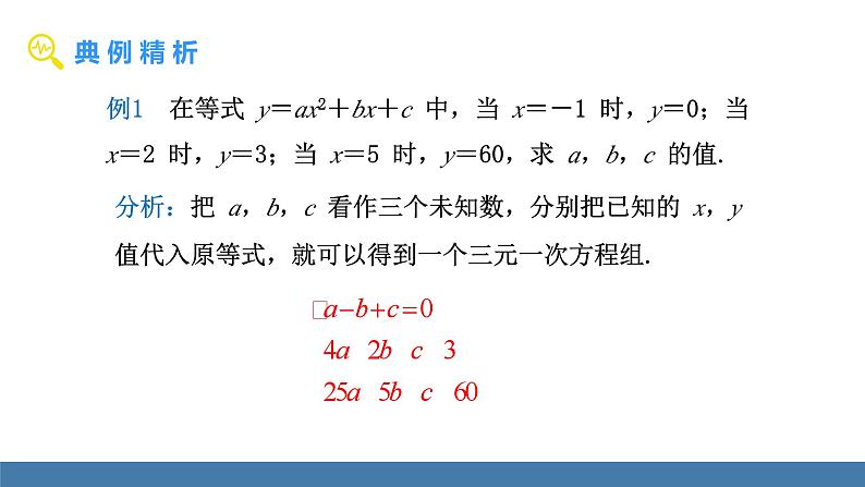 人教版(2024)七年级数学下册课件 10.4 三元一次方程组的解法 第2课时第3页