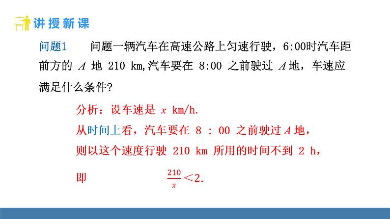 人教版(2024)七年级数学下册课件 11.1.1 不等式及其解集第7页