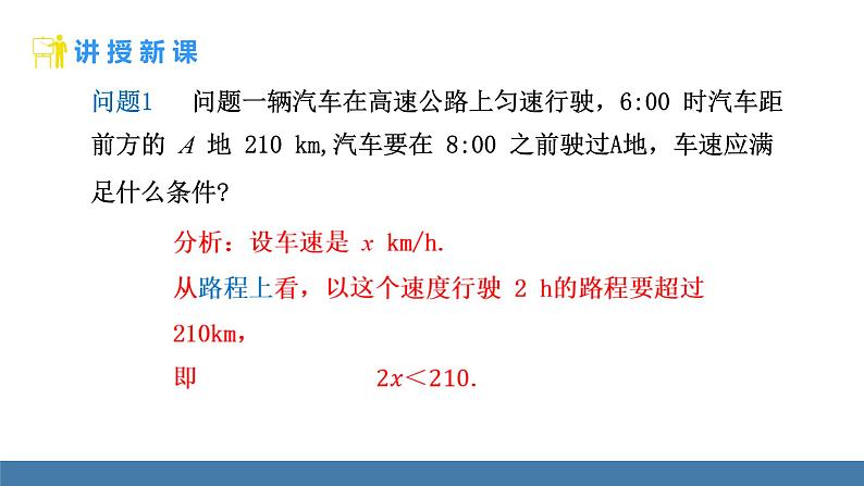 人教版(2024)七年级数学下册课件 11.1.1 不等式及其解集第8页