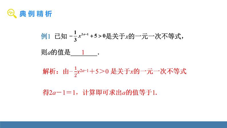 人教版(2024)七年级数学下册课件 11.2 一元一次不等式 第1课时第7页