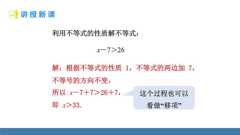 人教版(2024)七年级数学下册课件 11.2 一元一次不等式 第1课时第8页
