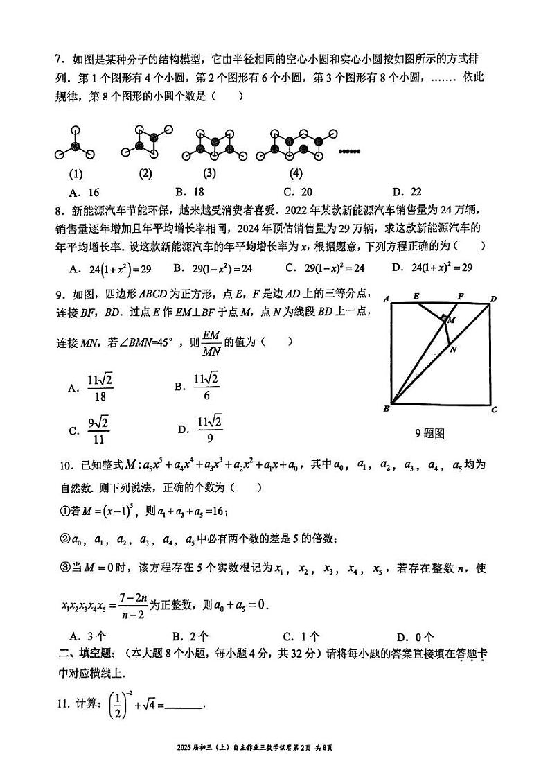 重庆市育才中学校2024-2025学年九年级上学期第三次月考数学试题第2页
