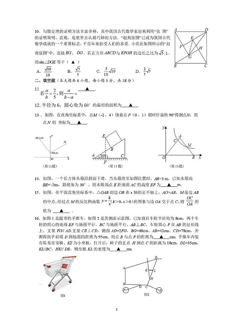 浙江省金华市东阳市五校联盟2024-2025学年九年级上学期12月独立作业数学试题第2页