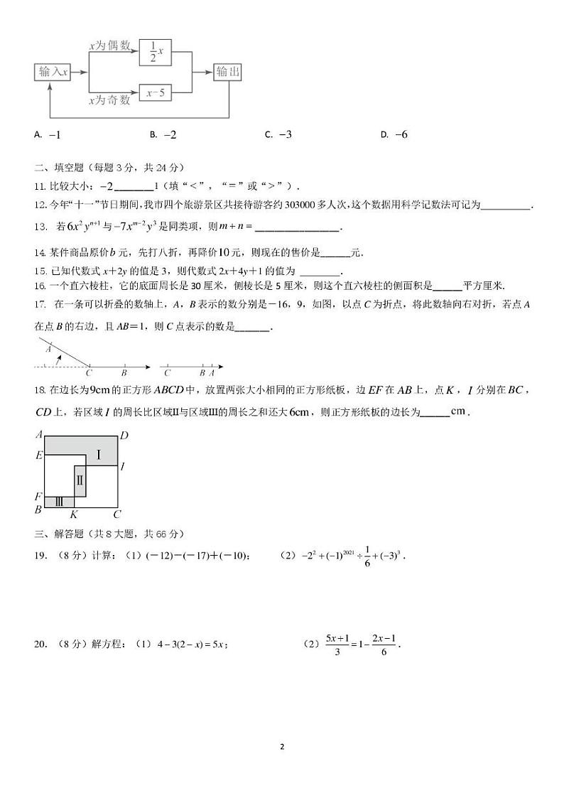 江苏省江阴市长寿中学2024-2025学年七年级上学期第二次月考数学试题第2页