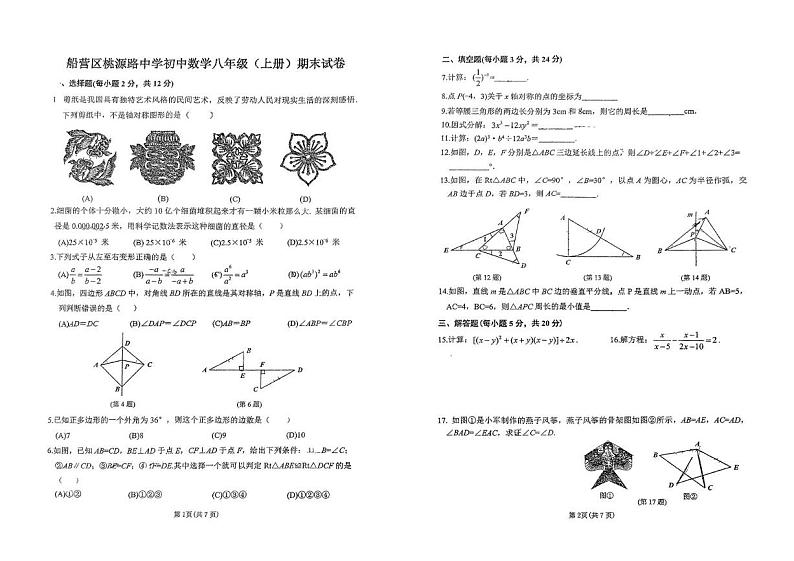 吉林省吉林市亚桥中学桃园校区2024-2025学年八年级上学期期末考试数学试题第1页