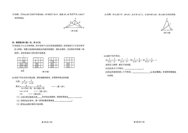 吉林省吉林市亚桥中学桃园校区2024-2025学年八年级上学期期末考试数学试题第2页