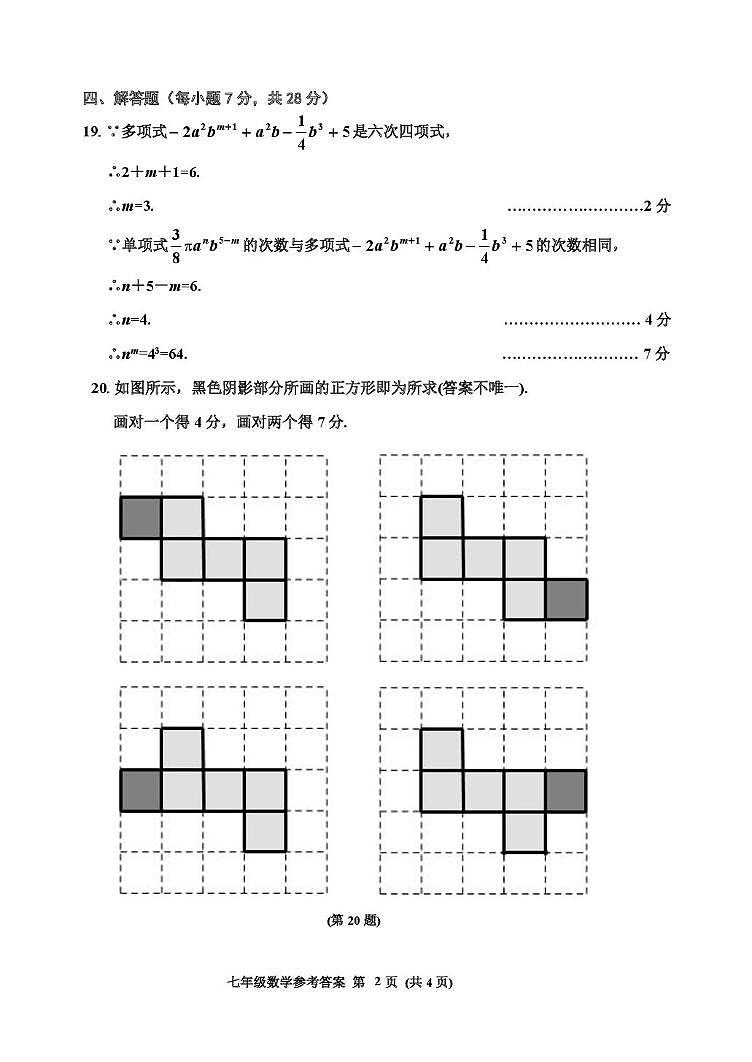 2024年12月七年数学 七年级数学答案第2页