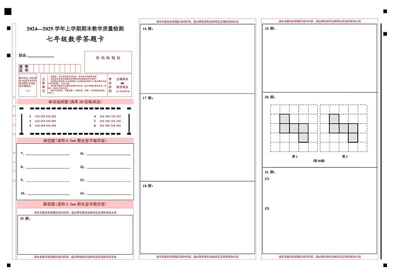 2024年12月七年数学 七年级数学答题卡第1页