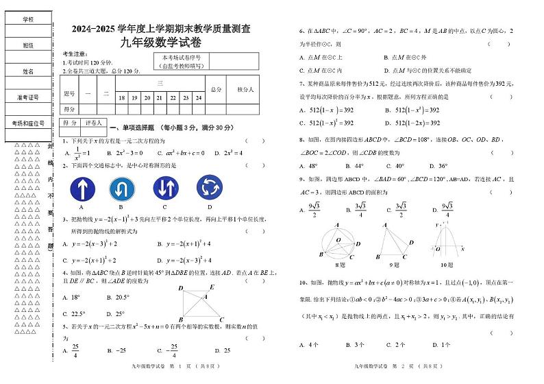 黑龙江省齐齐哈尔市讷河市2024-2025学年九年级上学期期末教学质量测查数学试卷第1页