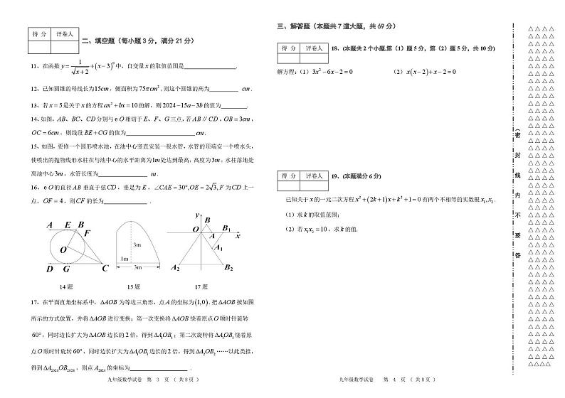 黑龙江省齐齐哈尔市讷河市2024-2025学年九年级上学期期末教学质量测查数学试卷第2页