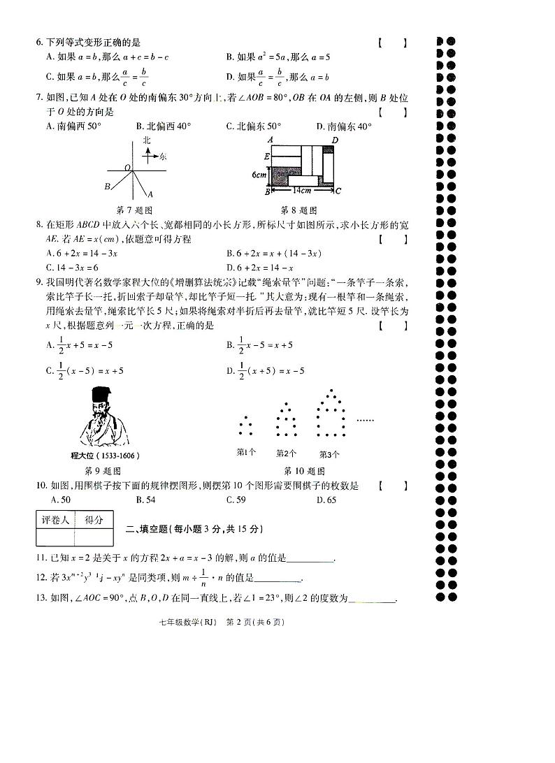 河南省驻马店市汝南县天中山中、双语学校联考2024-2025学年七年级上学期12月期末考试数学试题第2页