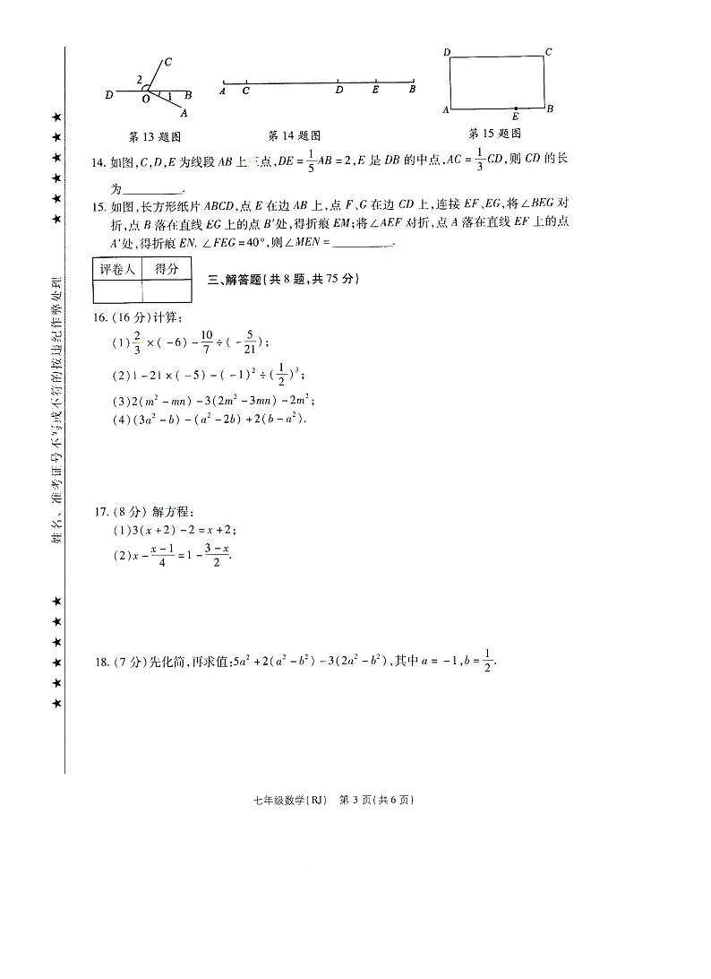 河南省驻马店市汝南县天中山中、双语学校联考2024-2025学年七年级上学期12月期末考试数学试题第3页