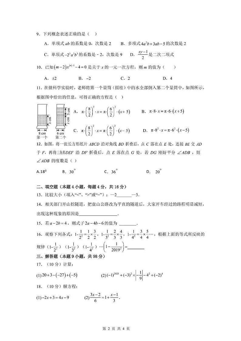贵州省毕节市金沙县第四中学2024-2025学年七年级上学期12月期末考试数学试题第2页