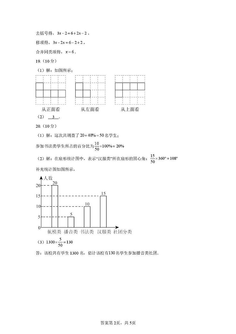 贵州省毕节市金沙县第四中学2024-2025学年七年级上学期12月期末考试数学试题答案第2页