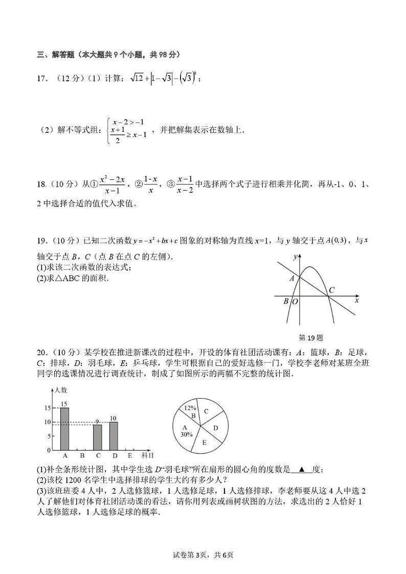 贵州省遵义市第四初级中学2024-2025学年九年级上学期12月检测数学试题第3页