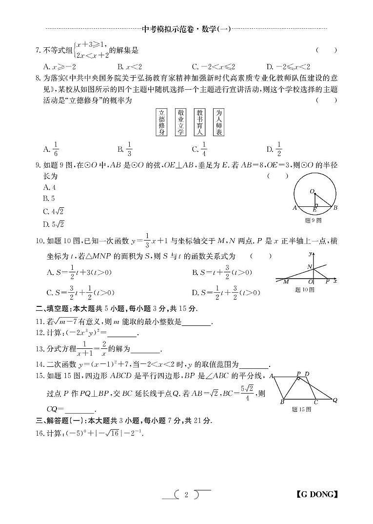 广东省阳江龙源实验学校2024-2025学年九年级中考模拟示范卷(一)数学试题第2页