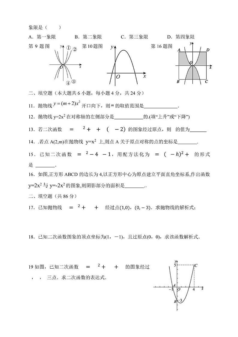2024-2025学年上学期泉州九中初三数学月考B卷12.20第2页