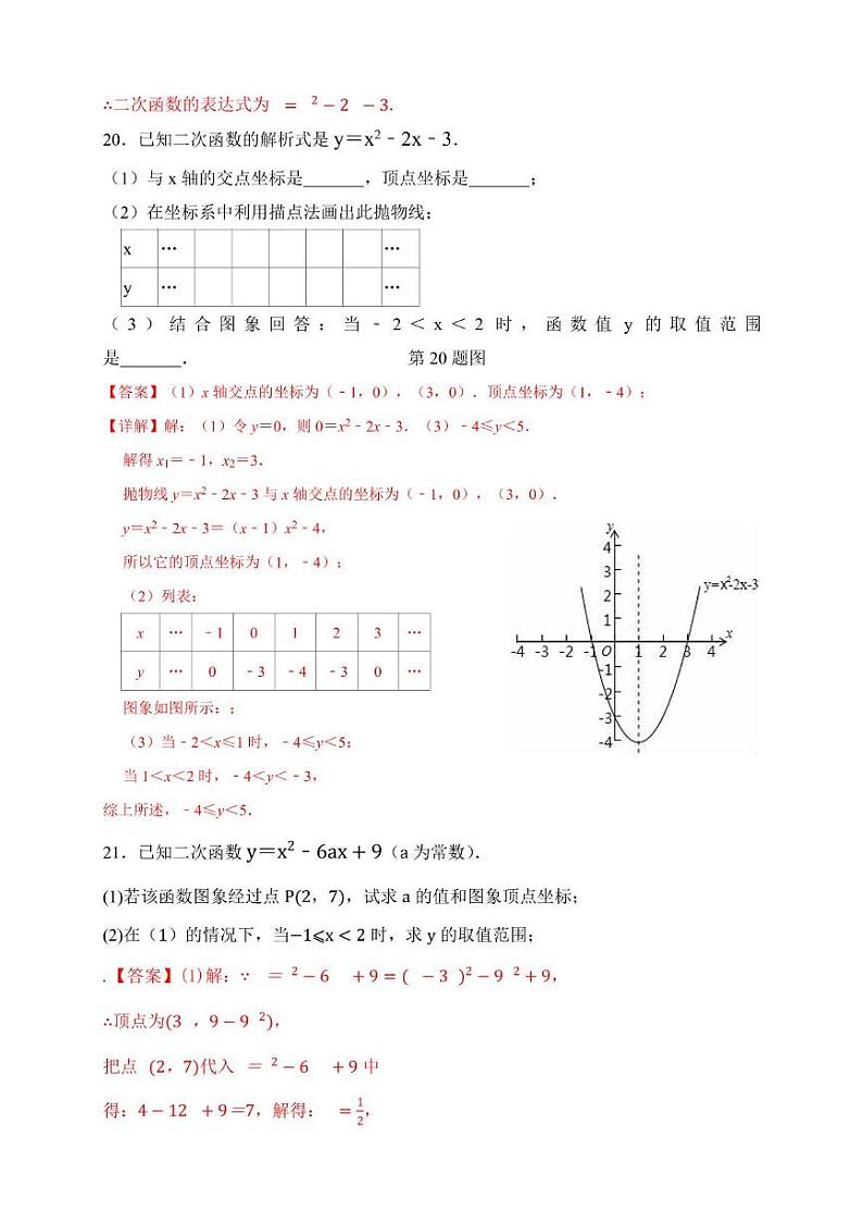 2024-2025学年上学期泉州九中初三数学月考B卷12.20答案第2页