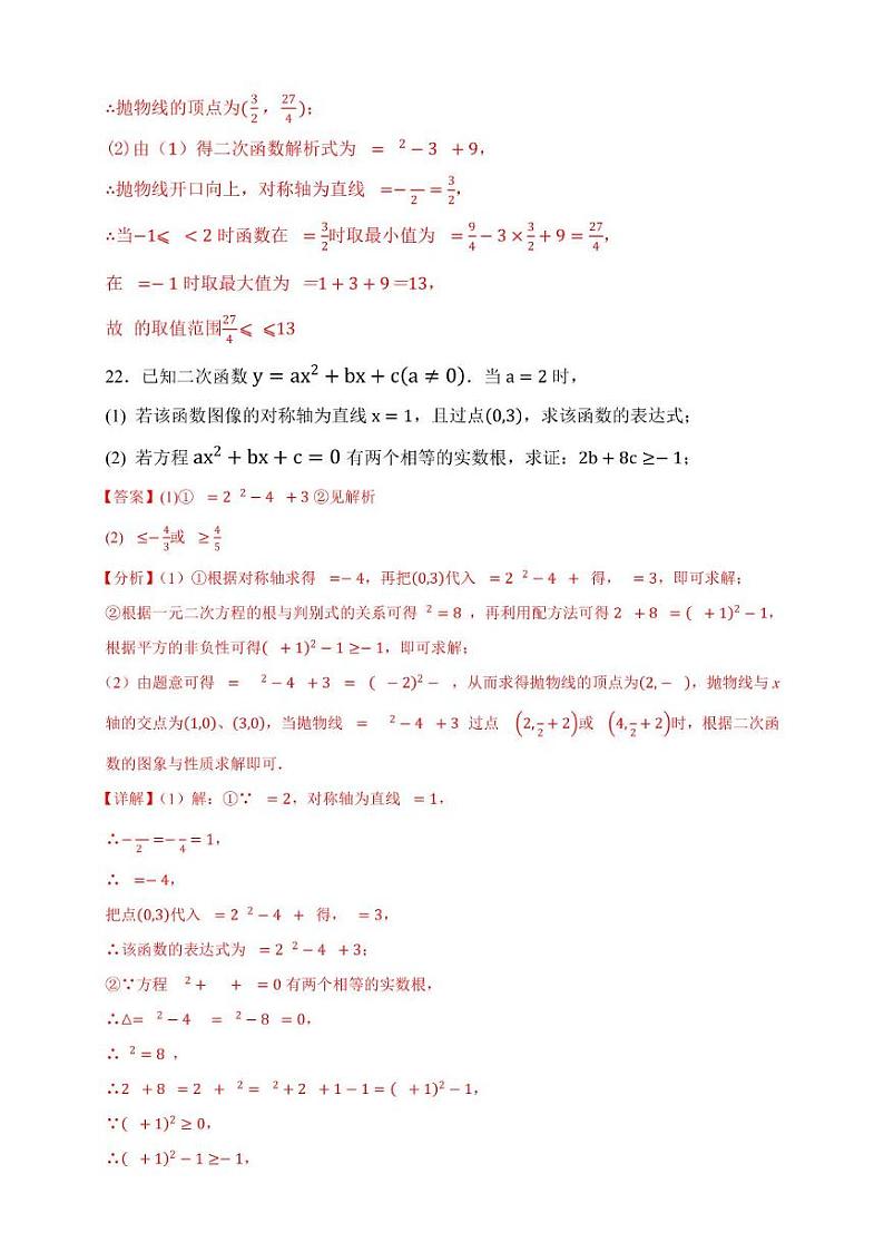 2024-2025学年上学期泉州九中初三数学月考B卷12.20答案第3页
