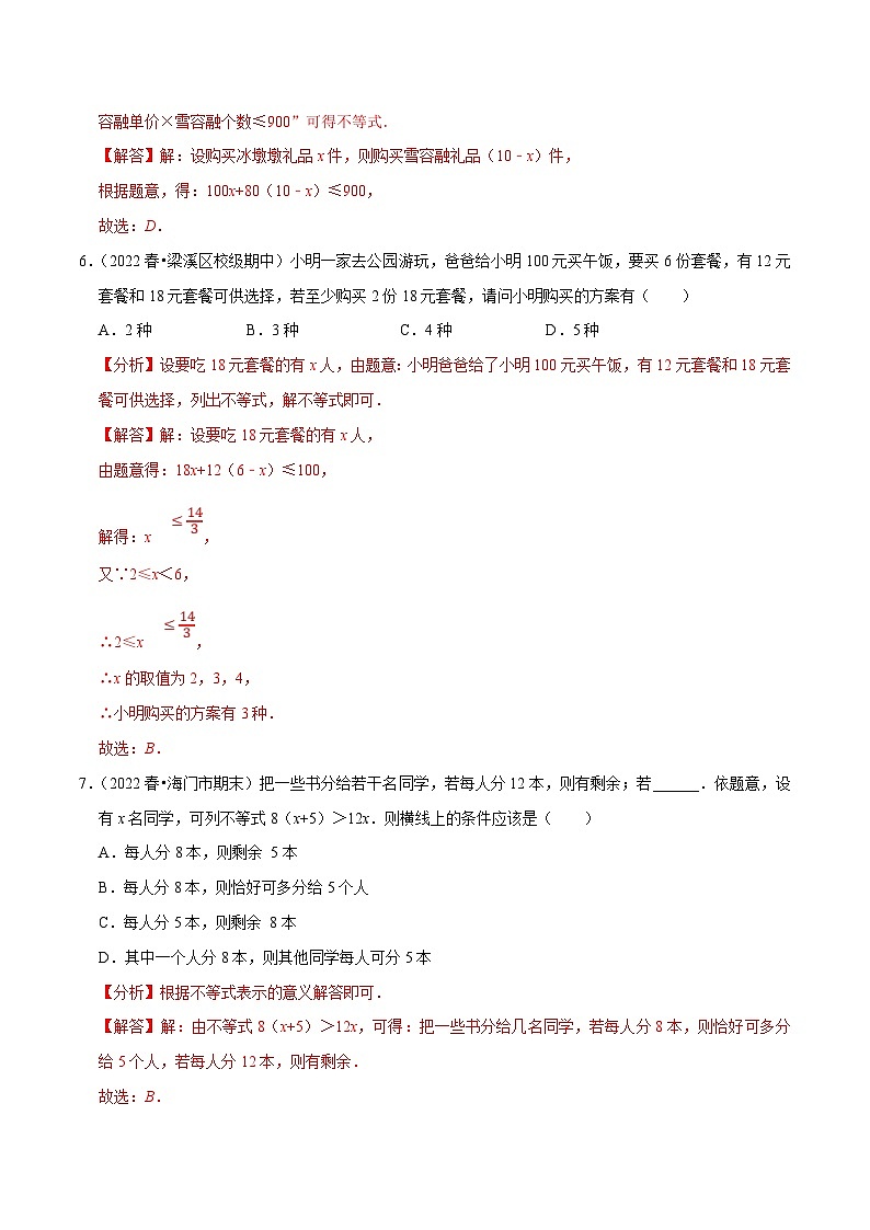 苏科版数学七下培优提升训练专题11.5用一元一次不等式解集实际问题(解析版)第3页