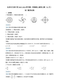 长沙市立信中学2023-2024学年八年级上学期第三次月数学试题（解析版）