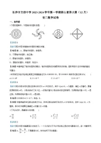 长沙市立信中学2023-2024学年八年级上学期第三次月数学试题(解析版)